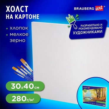 Brauberg Art classic 190621 40x30 см