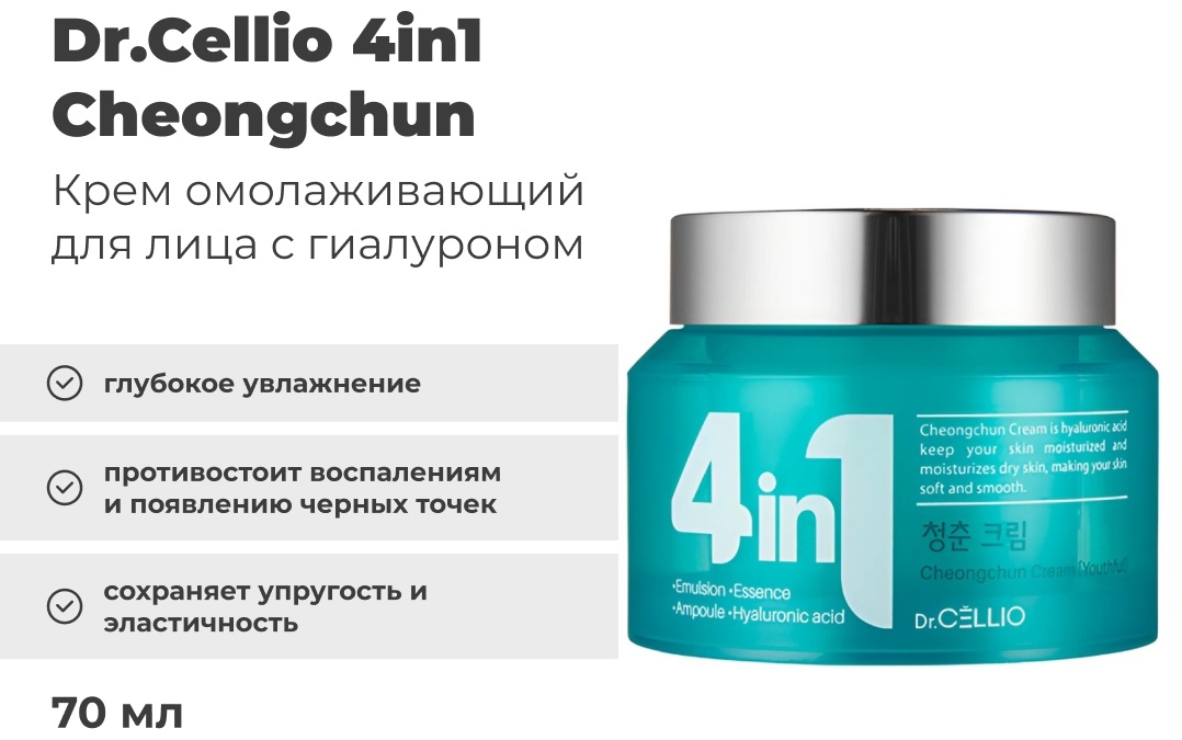 Dr.Cellio крем Cheongchun Hyaluronic Acid 4 in 1 для лица 70 мл