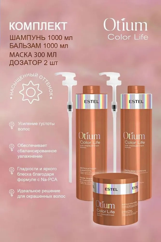 ESTEL PROFESSIONAL Otium Color Life набор по уходу за волосами для женщин