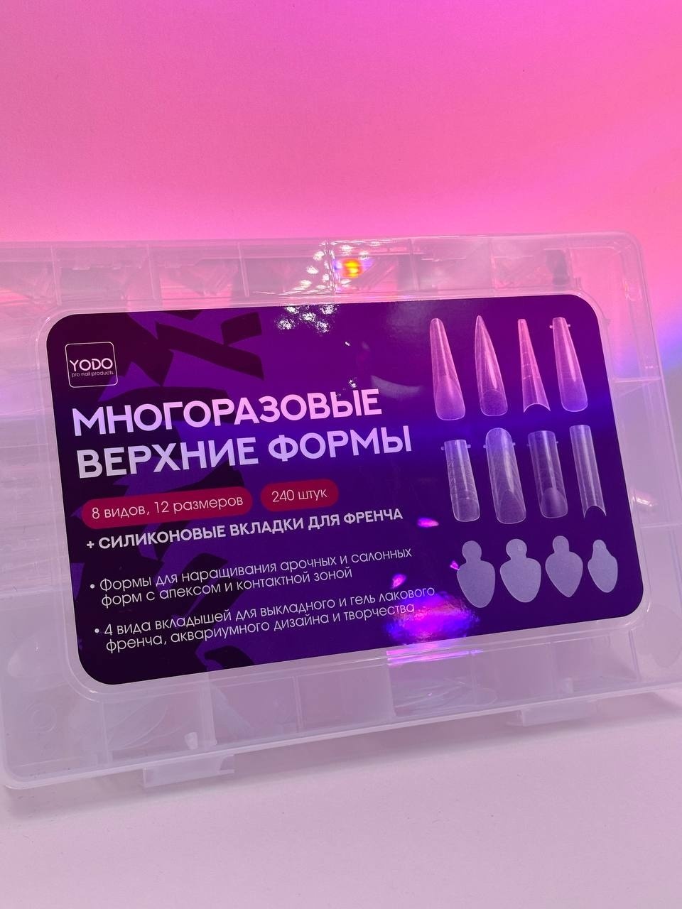 Yodo верхние формы, многоразовые формы стилет, балерина, арочные 240 шт