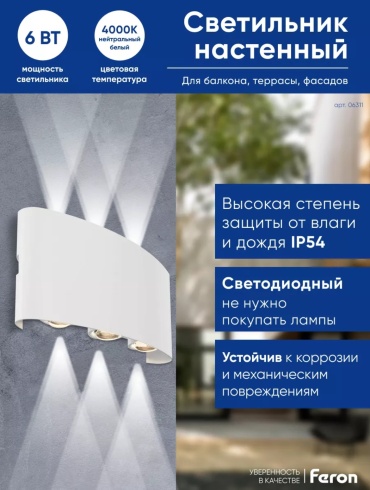 Уличный светильник настенный Feron 6 Вт 80 см