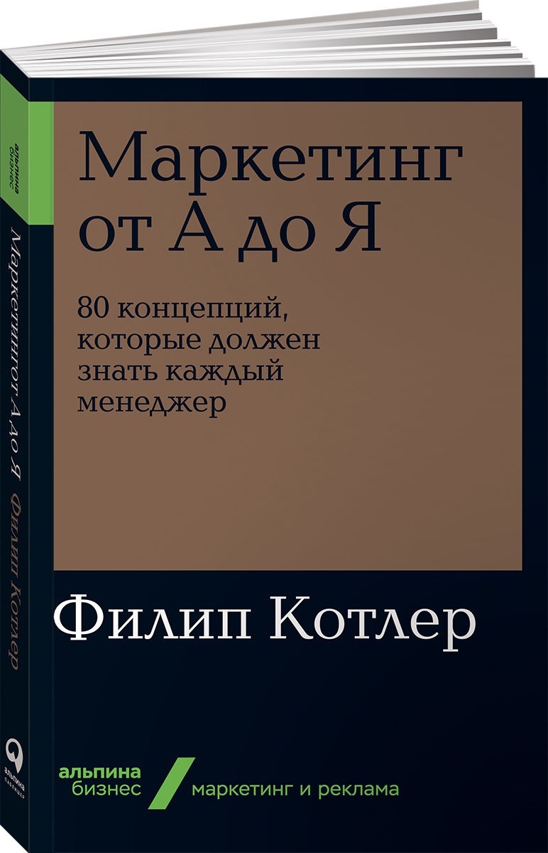 Основы Маркетинга Филип Котлер Купить Книгу