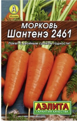 Аэлита морковь Шантанэ 2461
