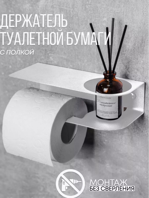 Держатель туалетной бумаги белый П26904 Sanflor с полочкой, металл