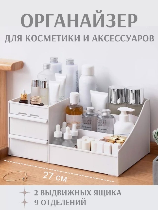 Органайзер пластик