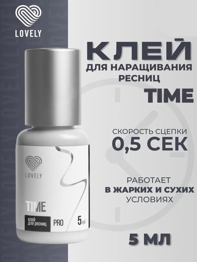 Lovely клей для ресниц Клей LOVELY TIME 5ml (0.5сек) 5 мл