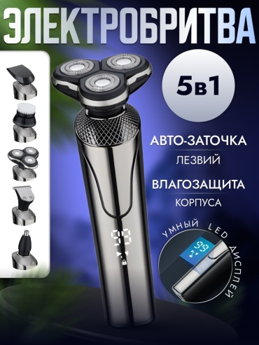 Электробритва SB676 роторная