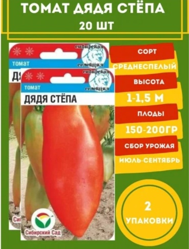 Сибирская селекция томат Дядя Степа