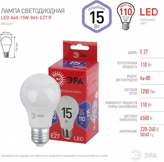 ЭРА 15W E27, светодиодная, холодный белый
