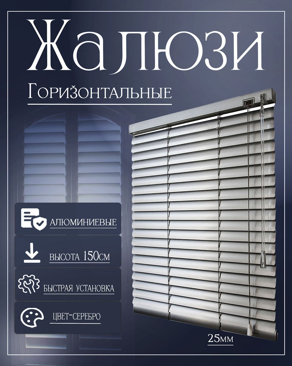 Жалюзи горизонтальные SKY SILK LTD 85x140 см 2901, алюминий