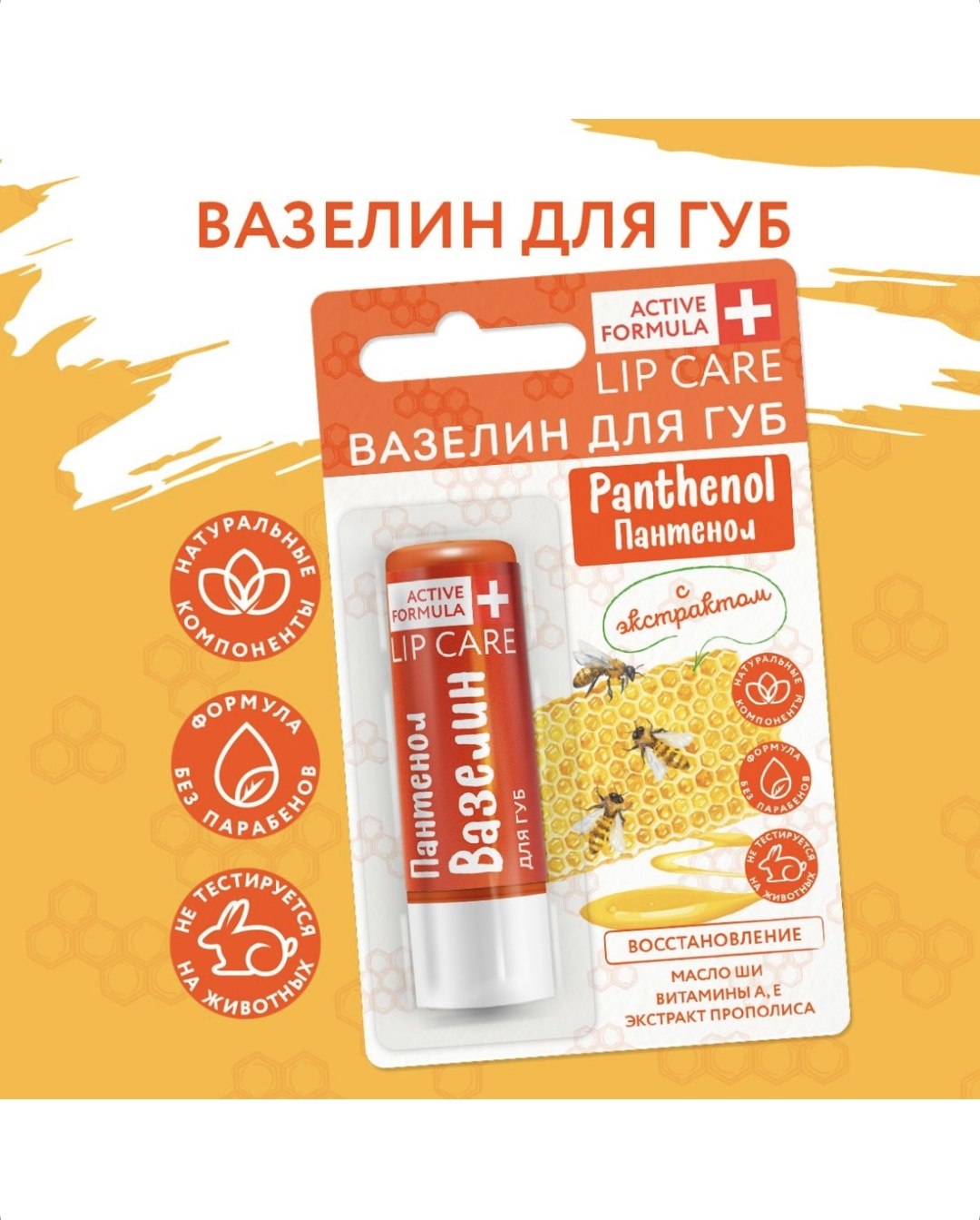 ACTIVE FORMULA бальзам Восстановление 4.2 г