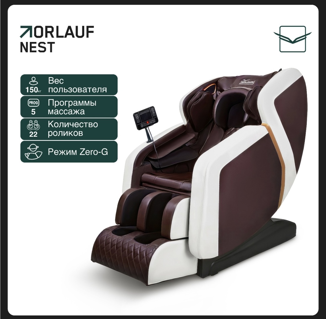 Массажное кресло Orlauf Nest до 150 кг 5 программ