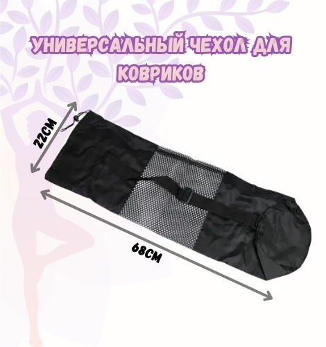 Чехол ART FiT MT-case для спортивного коврика 68 см
