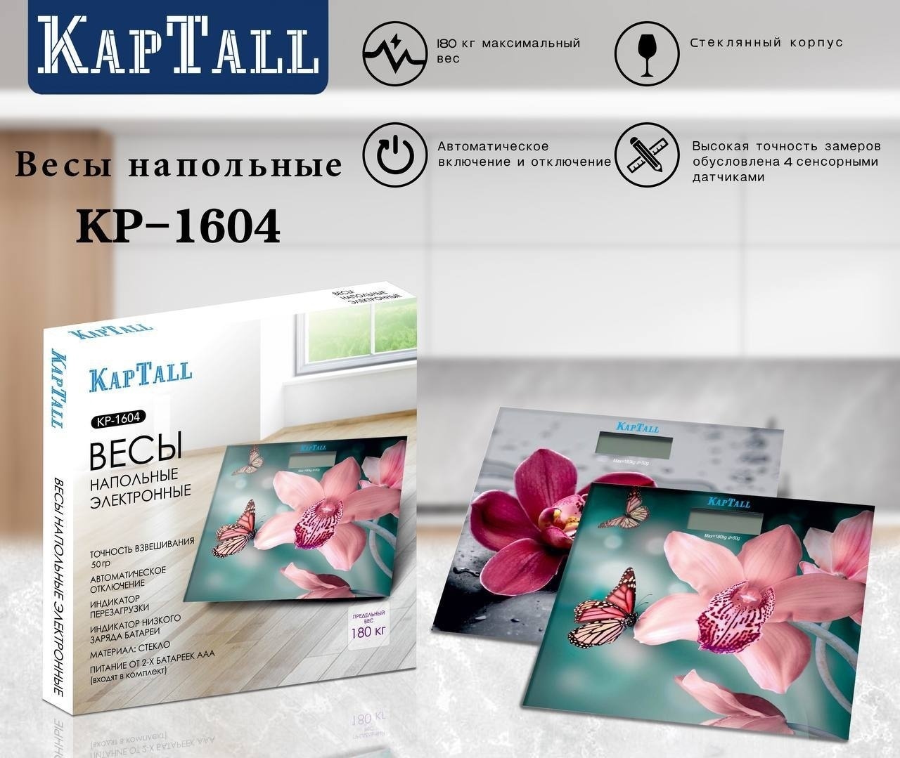 Напольные весы KapTall электронные Kp-1604 до 180 кг