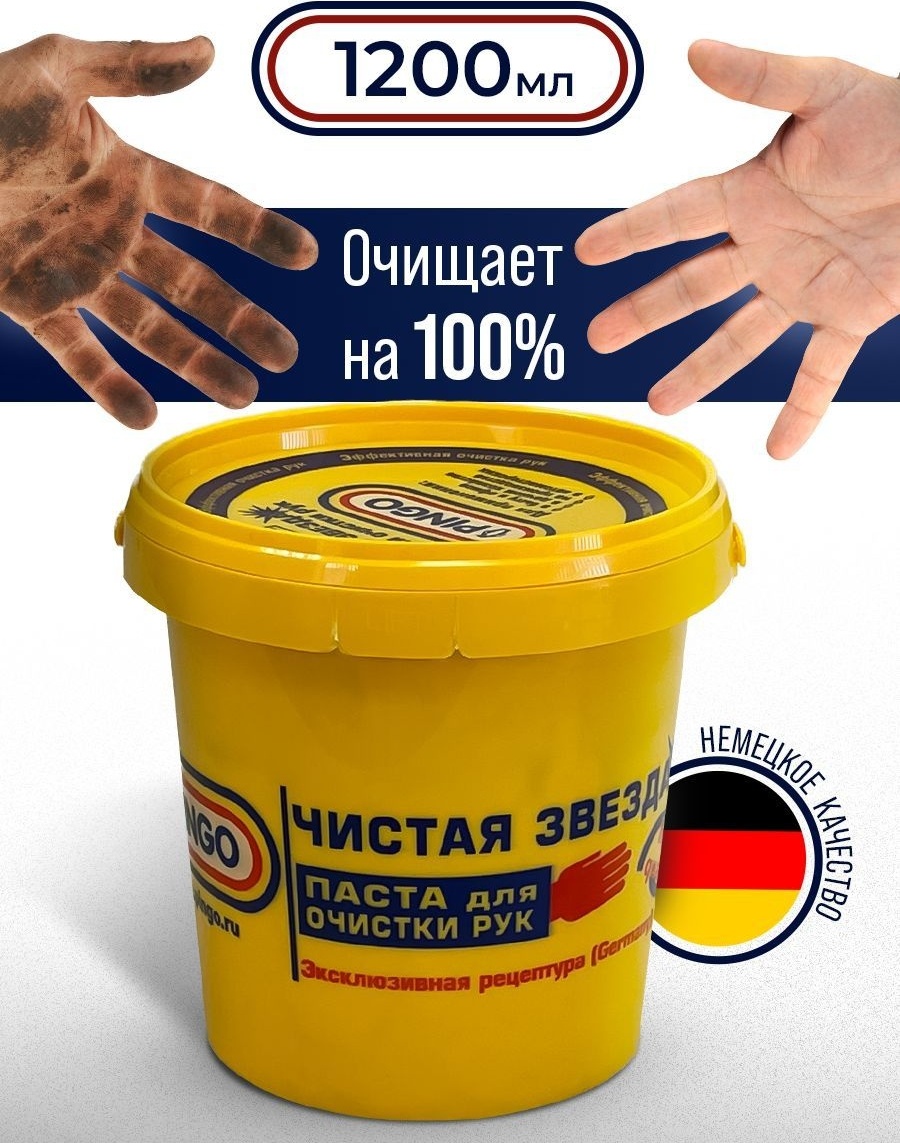 PINGO паста Чистая звезда, 1200 мл