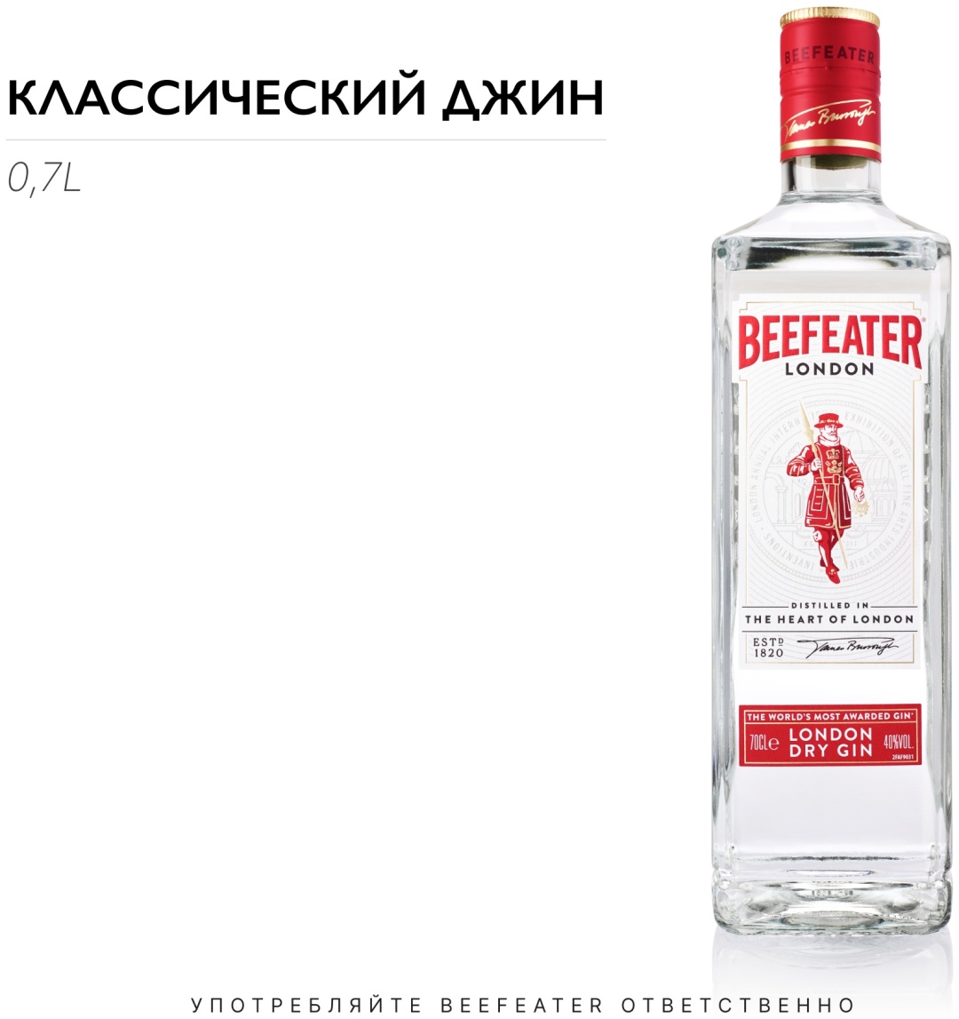 Джин Beefeater Gin 40% 0.7 л