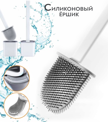 Ершик Silk Brush, силикон