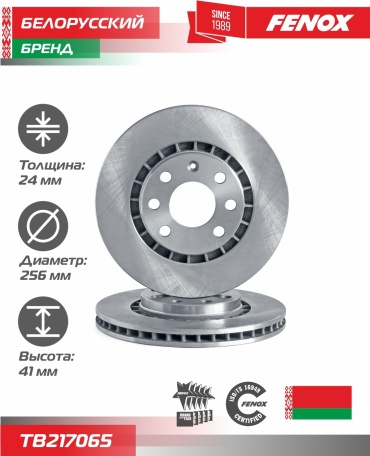 Диски FENOX передние TB217065
