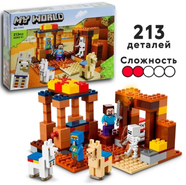 Конструктор Конструктор Торговый пост, 213 дет. Minecraft My world 14159008_061292693, деталей 213 шт