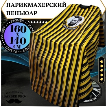 Barber Pro пеньюар черный, желтый