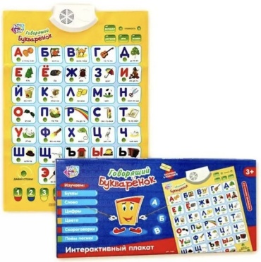 Плакат Joy Toy Говорящий букваренок