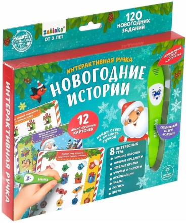 Zabiaka Новогодние истории 4871091