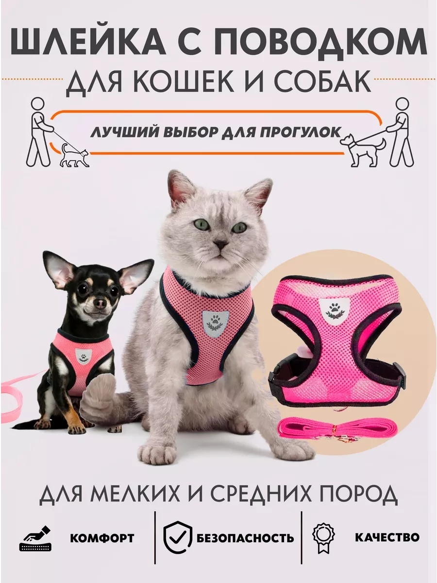 Mr. Petman шлейка с поводком для постоянной носки S розовый