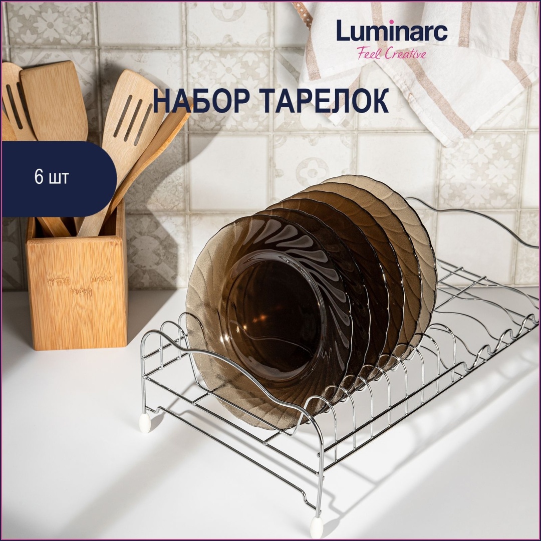 Набор тарелок Luminarc 19.6 см, 6 шт, закаленное стекло