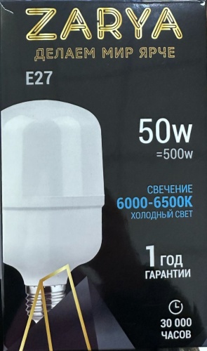 Заря 50W E27, светодиодная, холодный белый