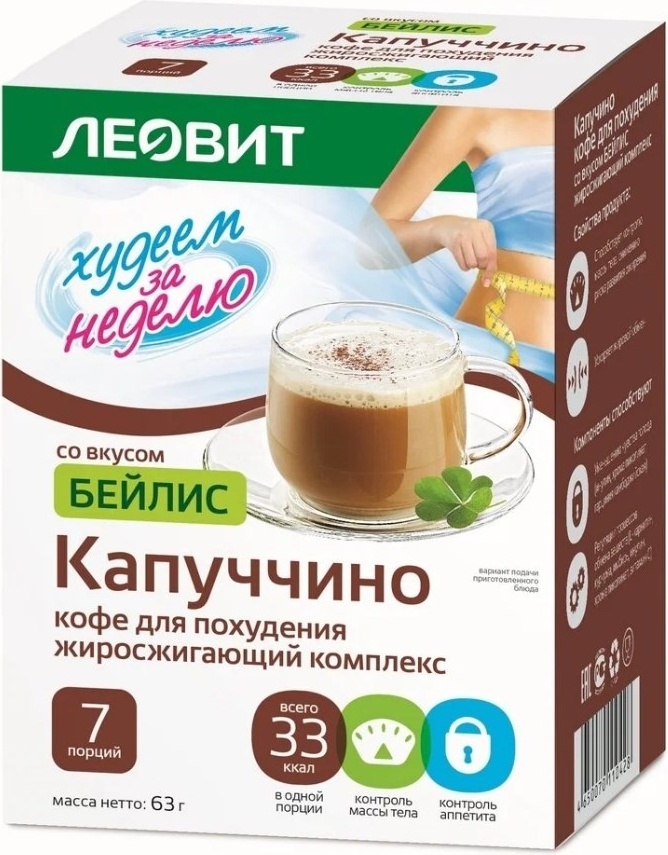 Купить Леовит Худеем за неделю Капуччино жиросжигающий комплекс Бейлис ...