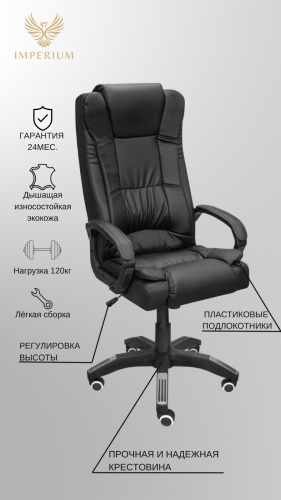 Imperium Мажор -Premium, черный