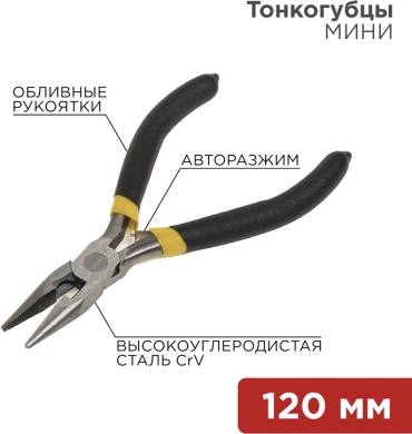 REXANT длинногубцы 12-4604 120 мм