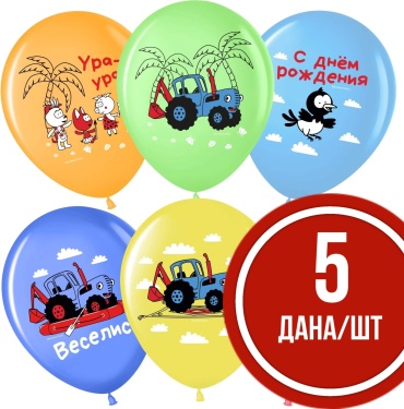 Набор воздушных шаров Дон Баллон Синий трактор 5 шт, мультиколор