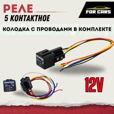 FOR CARS реле FC-0102