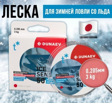 Леска Dunaev монофильная CE Sensor 0.205 мм прозрачный