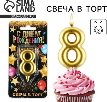 Свеча MIA HOME цифра 8, 1 шт 6 см