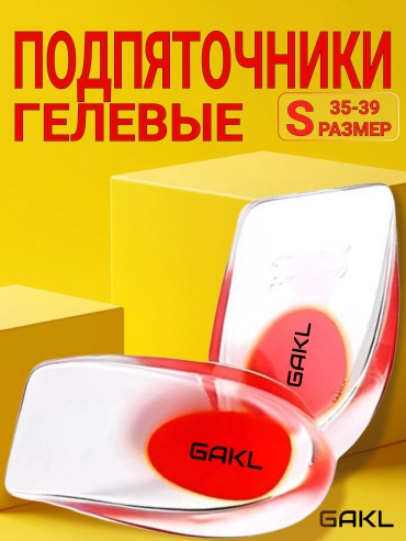 Ортопедический вкладыш под пятку GAKL PUT-D02RD-S35-39 размер универсальный 1 шт