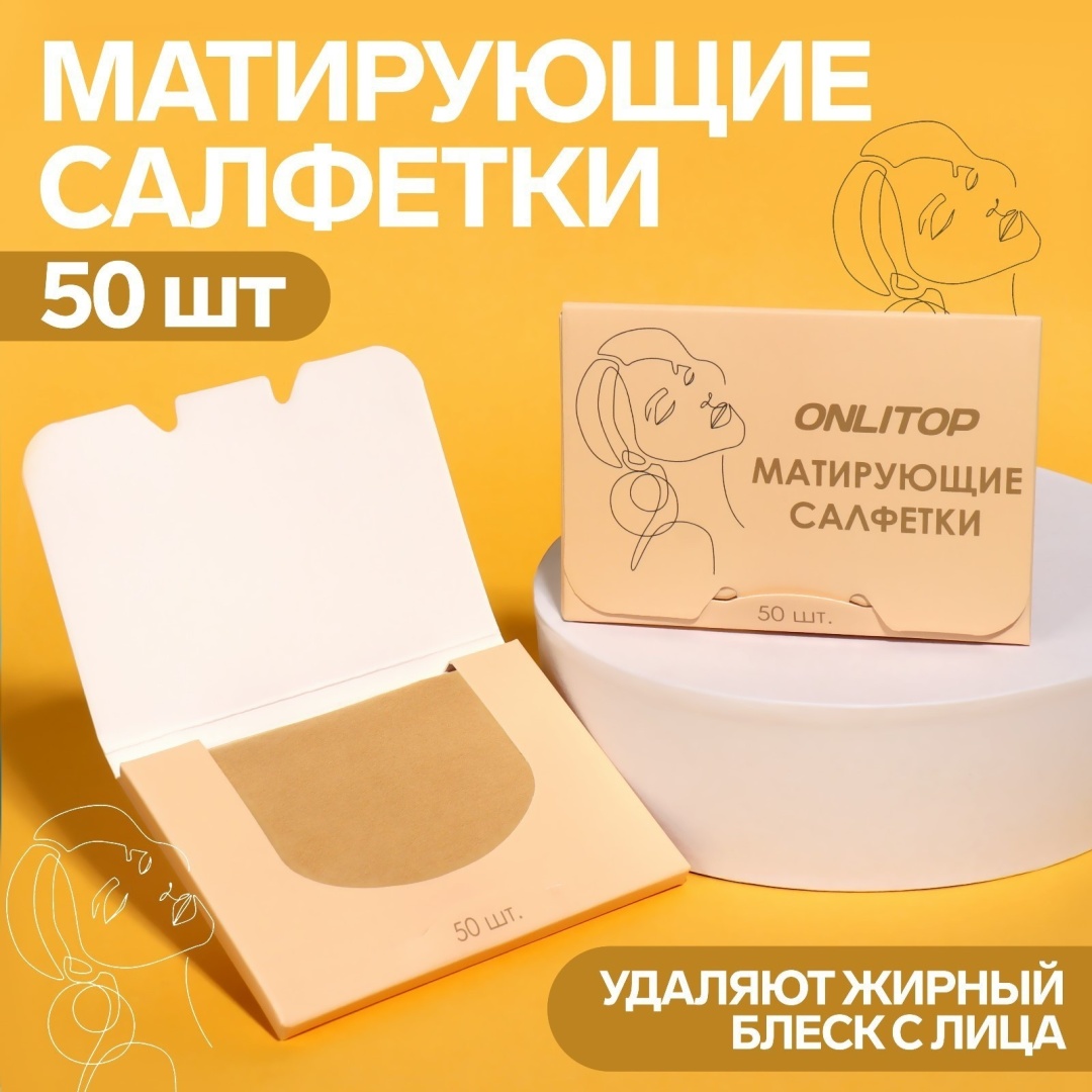 Купить Onlitop чайные салфетки матирующие бумажные 50 шт в Алматы ...