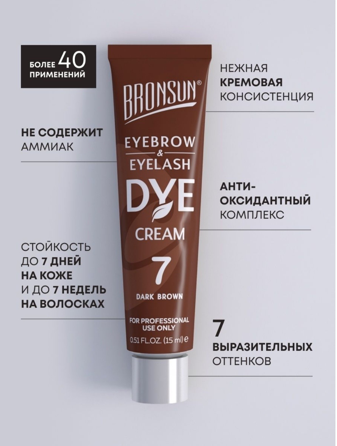 Bronsun Dye краска 7 dark brown 15 мл