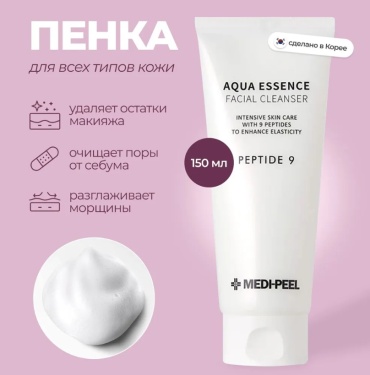 MEDI-PEEL Peptide 9 Aqua Essence пенка 150 мл