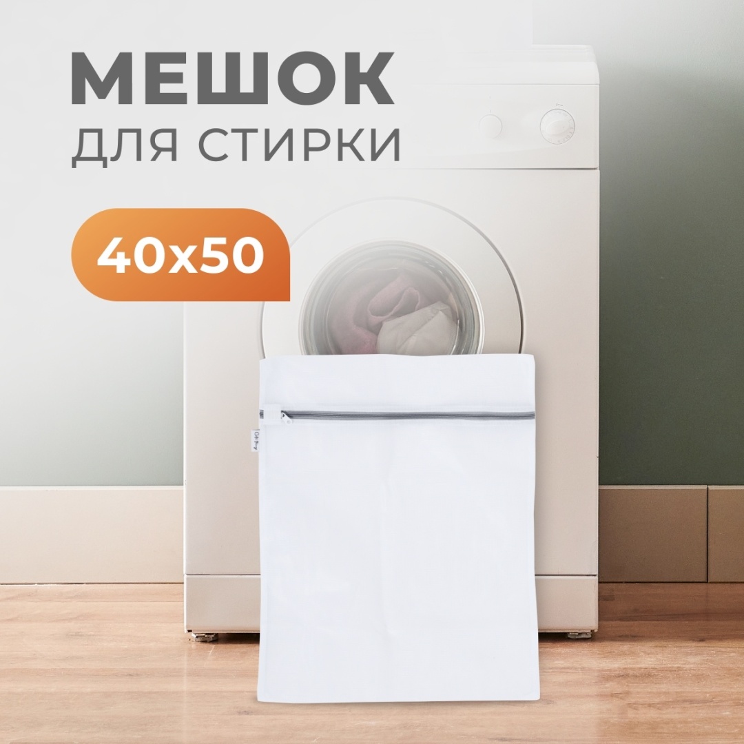 Cute Things мешок для стирки CT408 белый 1 шт