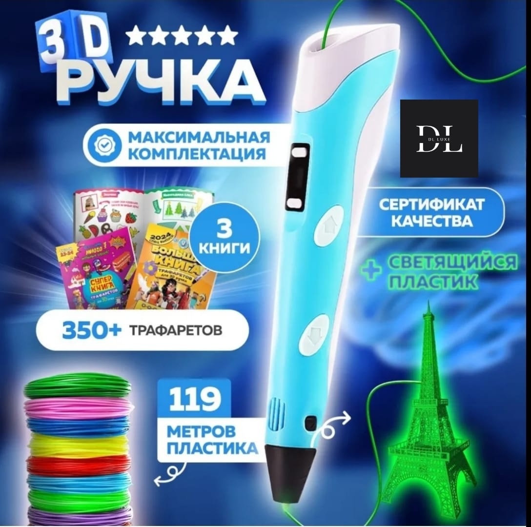 3D ручка DL LUX 5259 ABS, PLA 1.75 мм бирюзовый