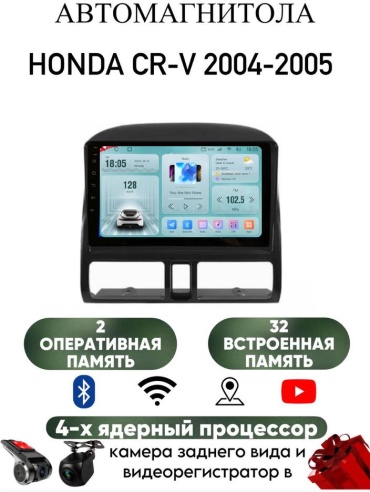 LETRUN S6 Honda CR-V 2004-2005 2Gb+32Gb + камера заднего вида в штатное место Honda