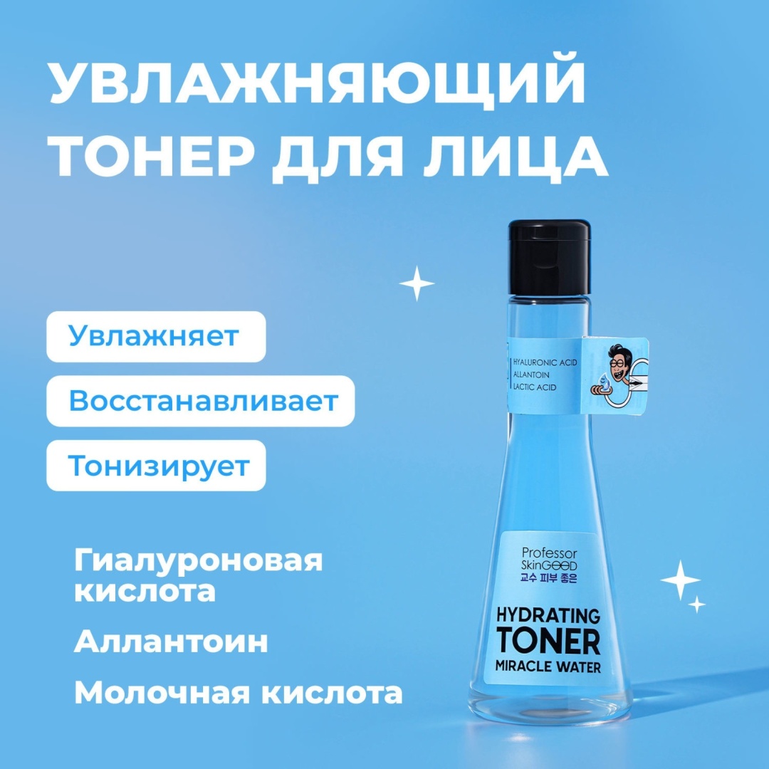 Professor SkinGOOD тоник Hydrating 125 мл