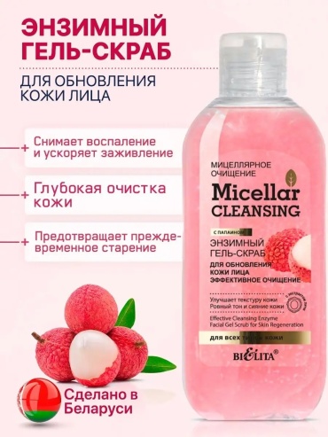Bielita-Вiтекс скраб Эффективное очищение 200 мл