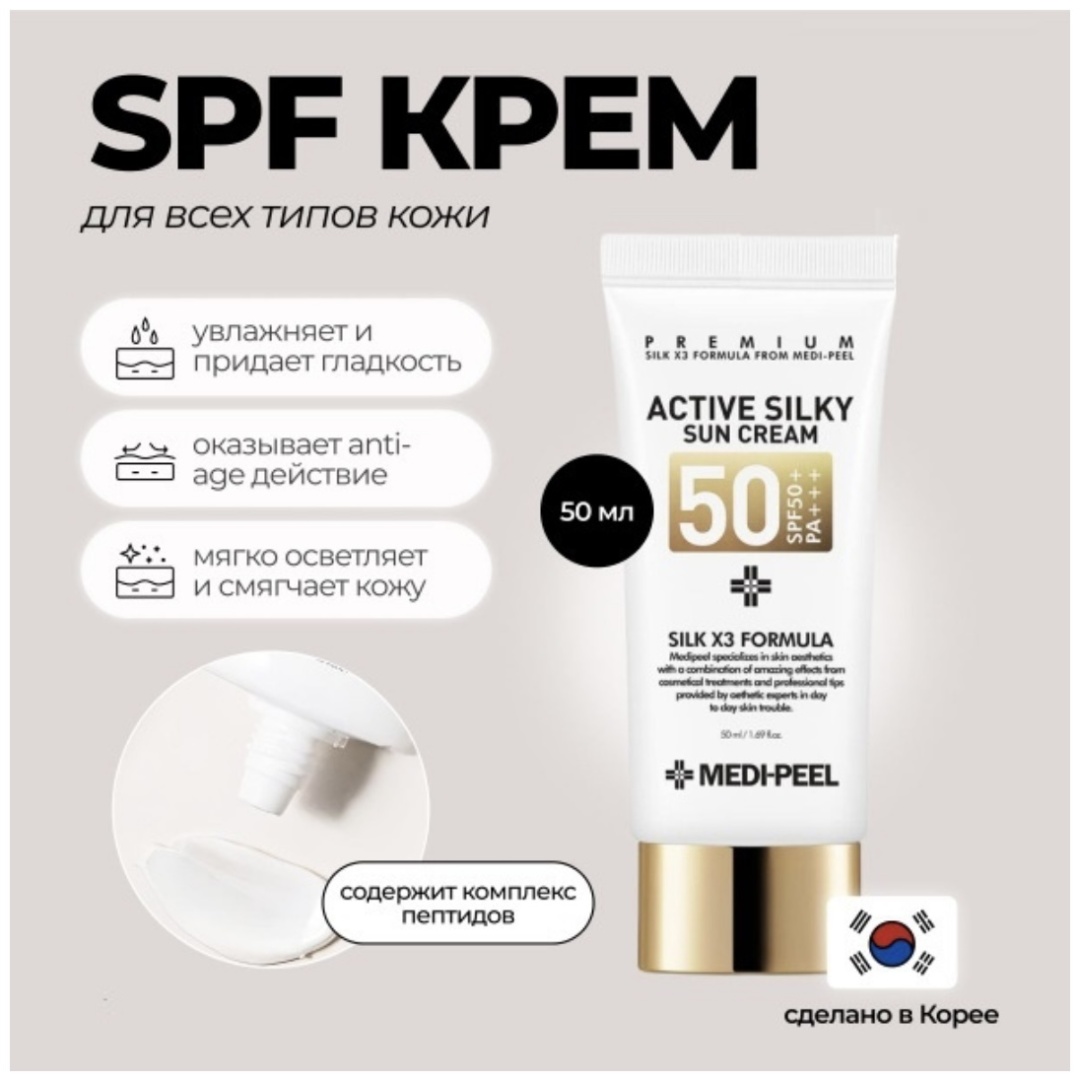 Купить MEDI-PEEL крем Active Silky для лица, для зоны декольте 50 мл в ...