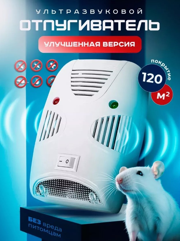 Ультразвуковой отпугиватель 30196713_623620285 от грызунов, от комаров, от клопов