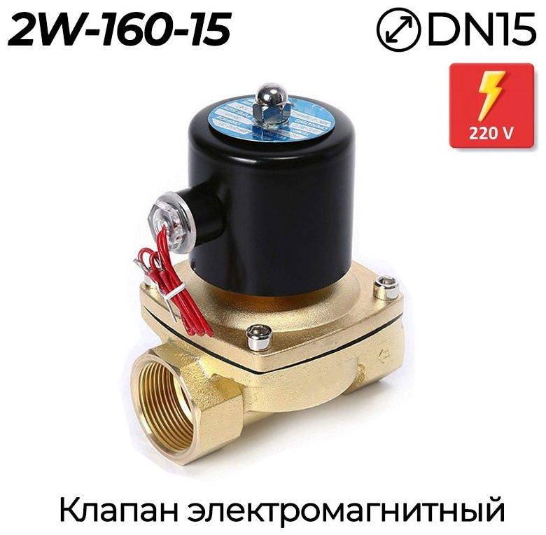 ADA электромагнитный клапан 2w-160-15-220V
