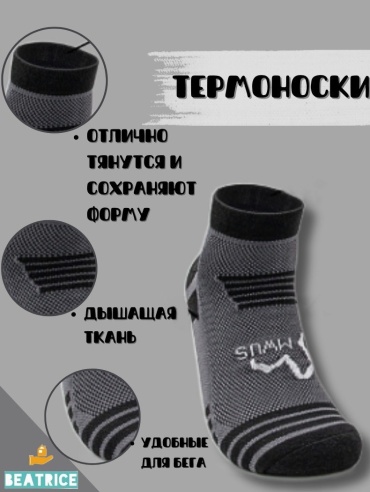 Термоноски Beatrice 1 пара серый 38-43