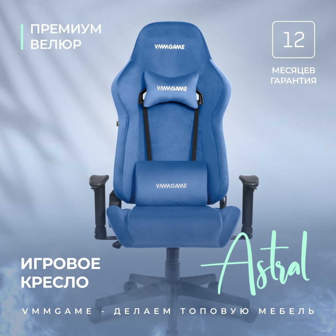 Купить Игровое кресло VMMGAME ASTRAL, синий в Алматы – Магазин на Kaspi.kz